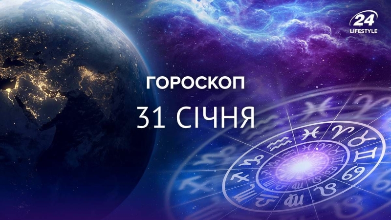 Овнам треба бути уважними за кермом: гороскоп на 31 січня