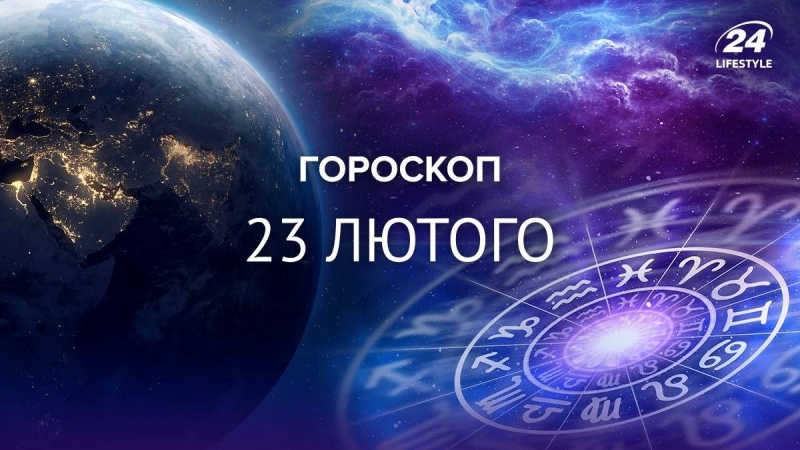 Стрільці обмануть кохану людину: гороскоп на 23 лютого